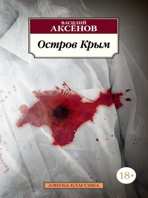 cover image of Остров Крым
